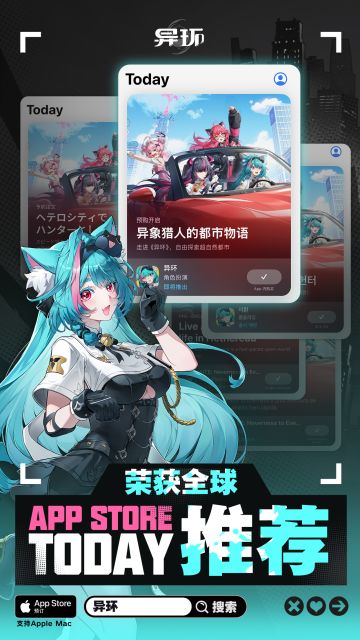 《异环》荣获 App Store Today 全球推荐