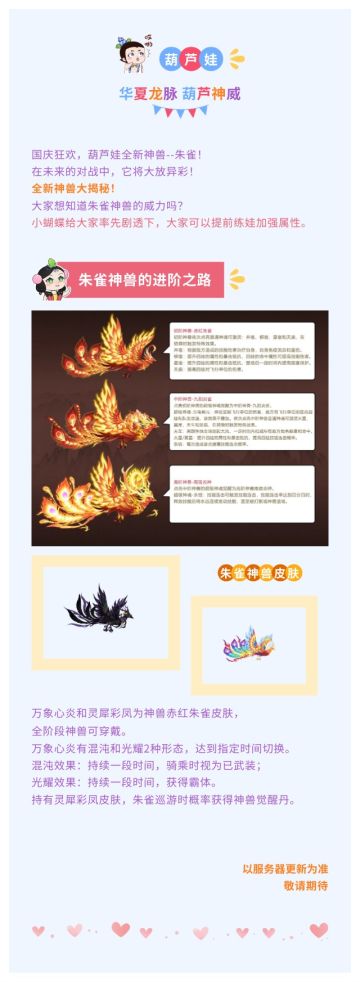 【葫芦娃】朱雀神兽大揭秘！