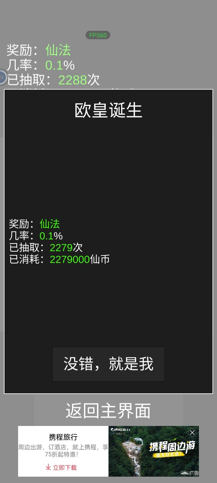 真的我第二次真是欧皇最低概率102 1
