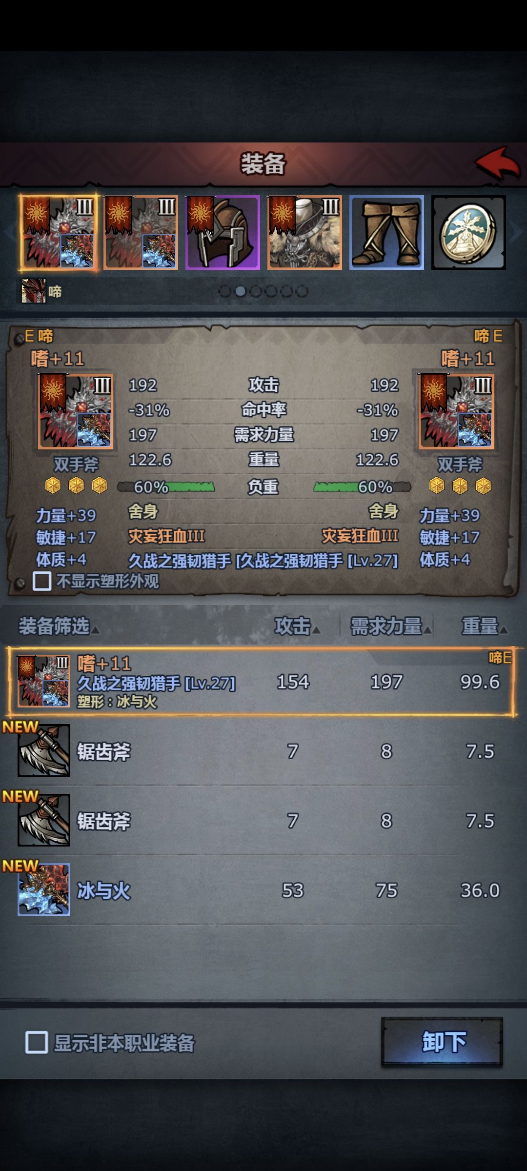 斧子还没到40力先整一个39用了 2