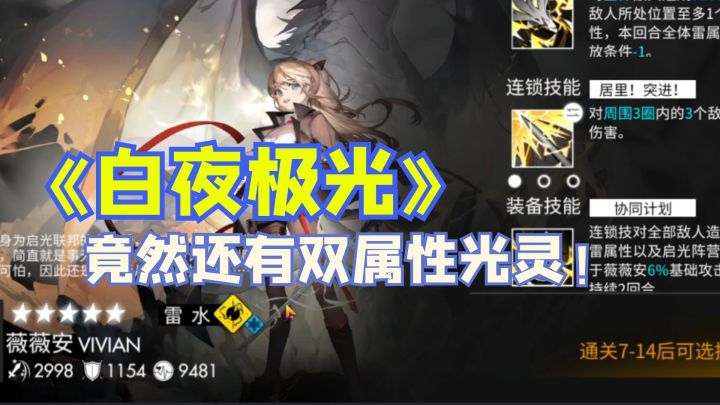 《白夜极光》竟然还有双属性光灵!截图