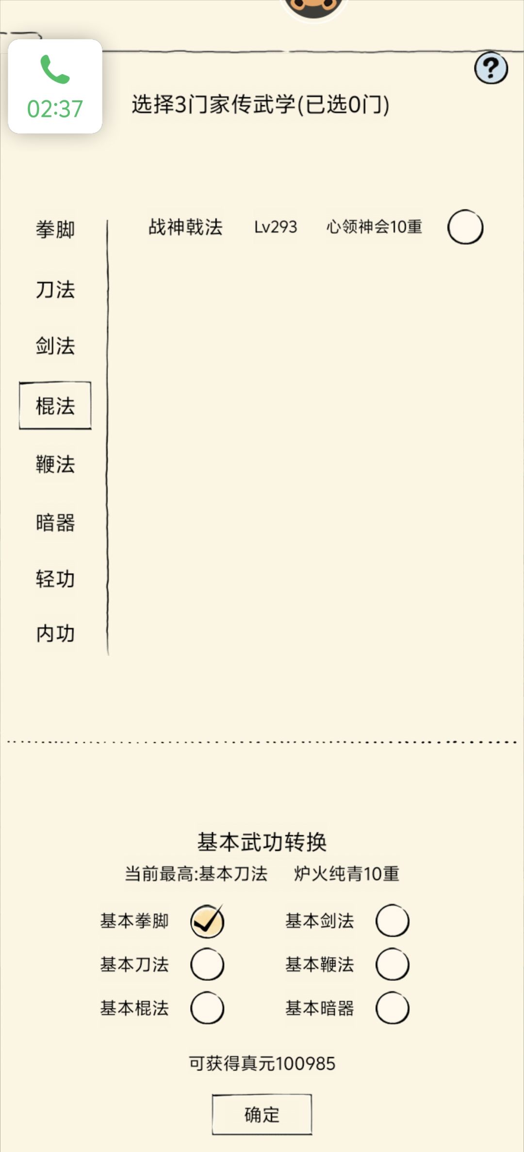 二轮勾选什么，躺多少比较好 2