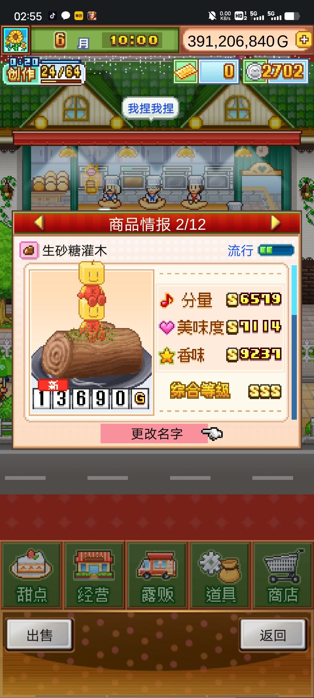 六流行树干蛋糕 1