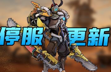 8月31日停服更新公告