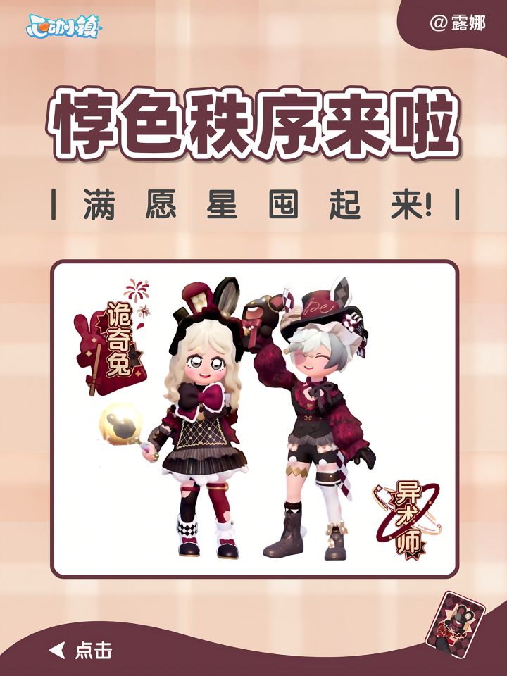 悖色秩序服装预览 获取攻略 满愿星囤起来截图