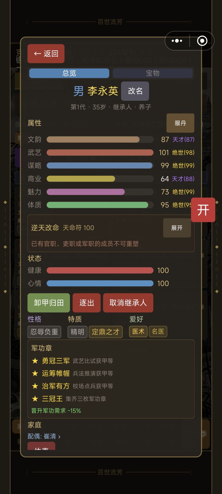 关于我的养子是一代家主但他无法纳妾这回事截图