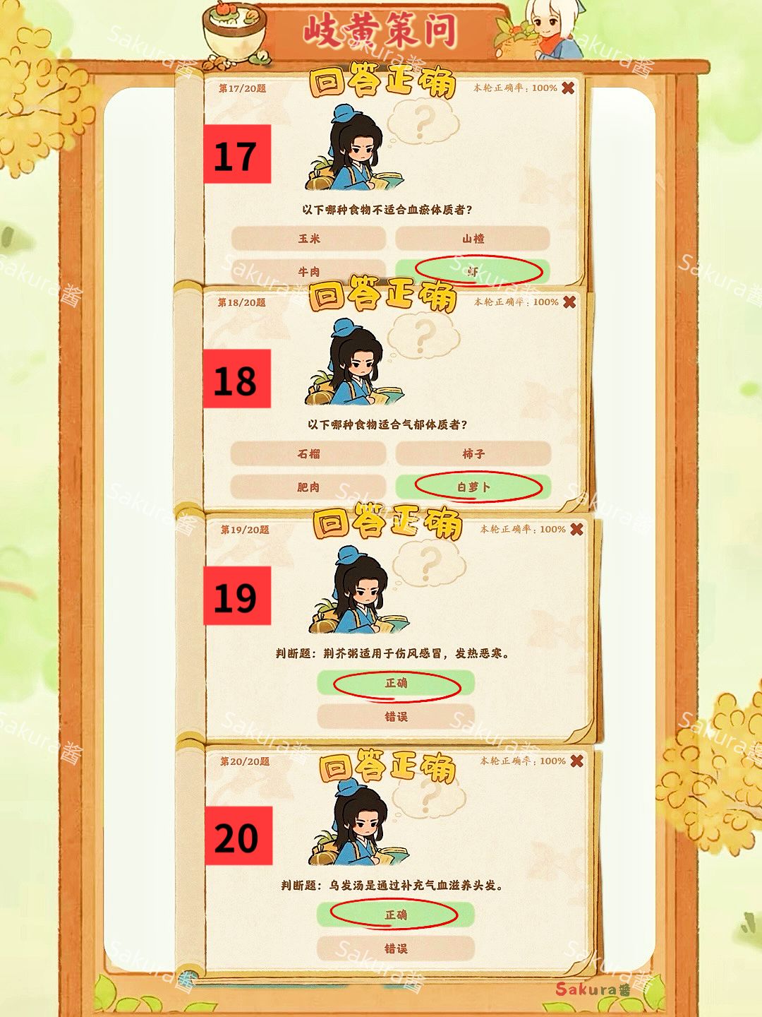 桃源⭐岐黄策问攻略 3