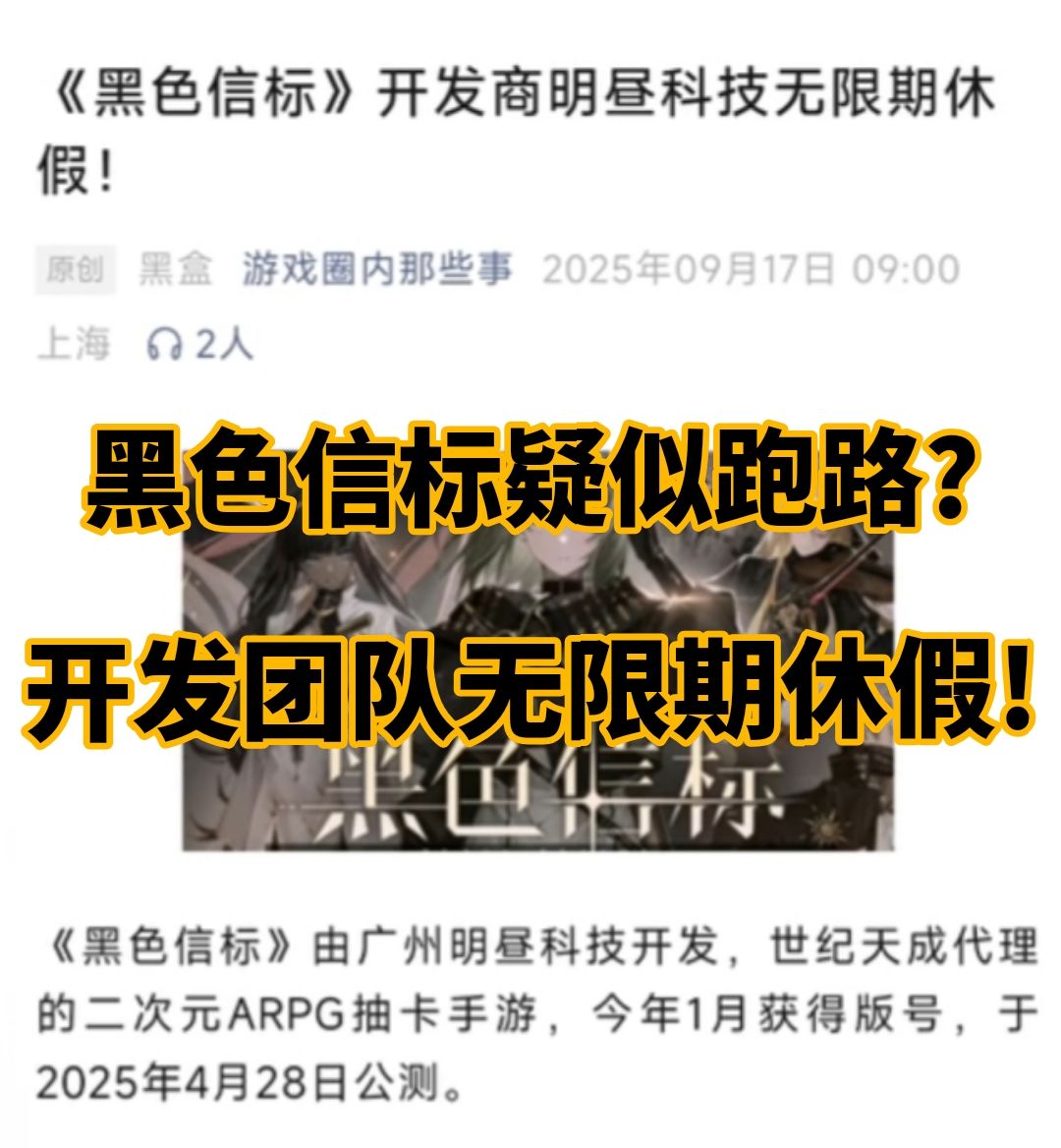 疑似跑路?黑色信标开发团队无限期休假! 1