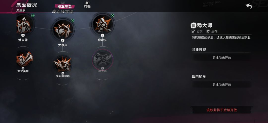职业后续开放怎么弄 1