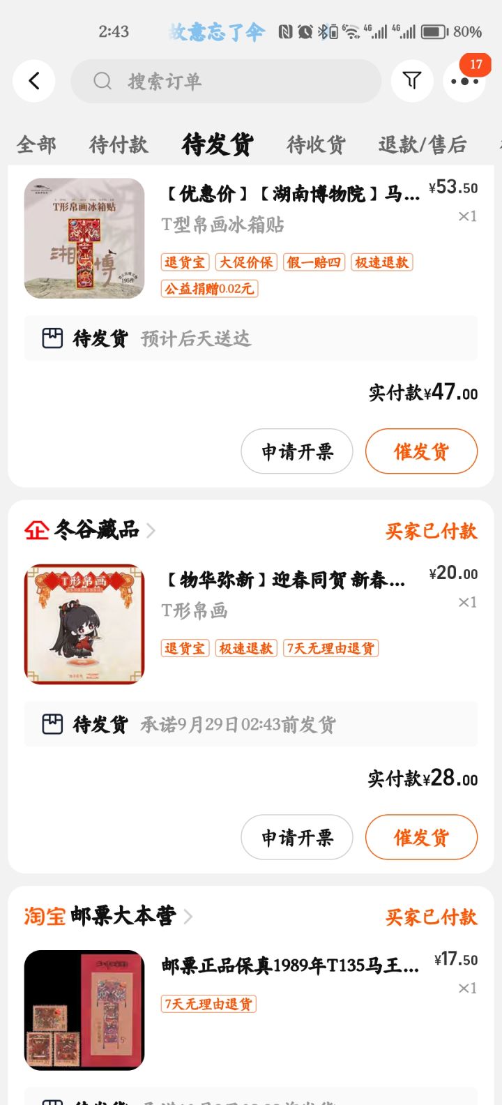 周边已下单，莫辜负截图