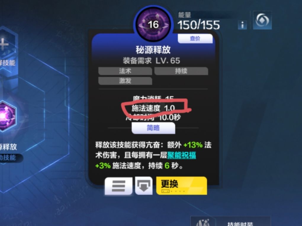 这种有冷却的技能,施法速度干嘛的 1