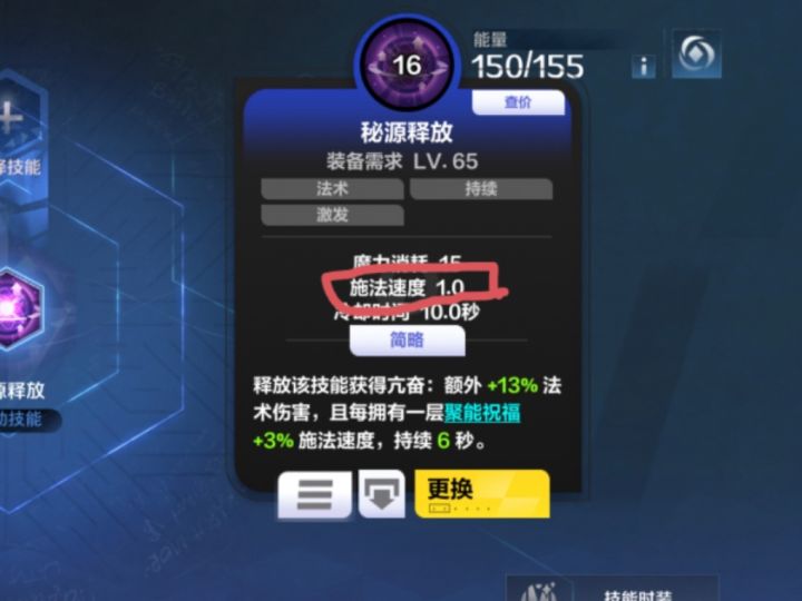 这种有冷却的技能,施法速度干嘛的截图
