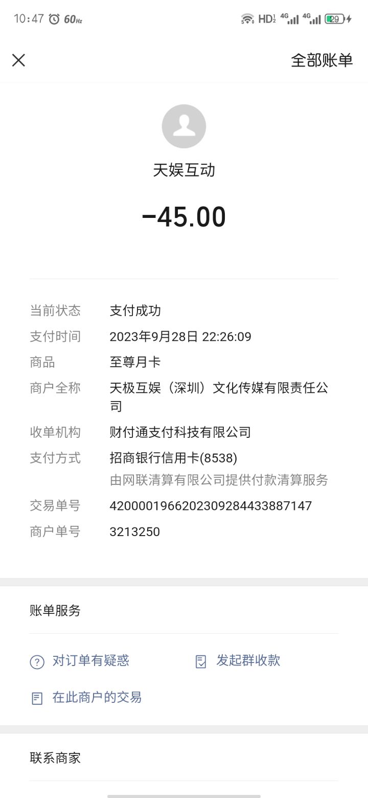 至尊卡充了无法激活截图