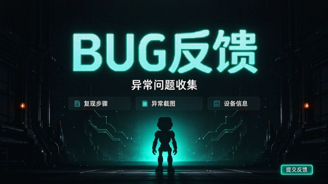 【BUG反馈、建议征集】《重启》今日已上线!欢迎试玩 2