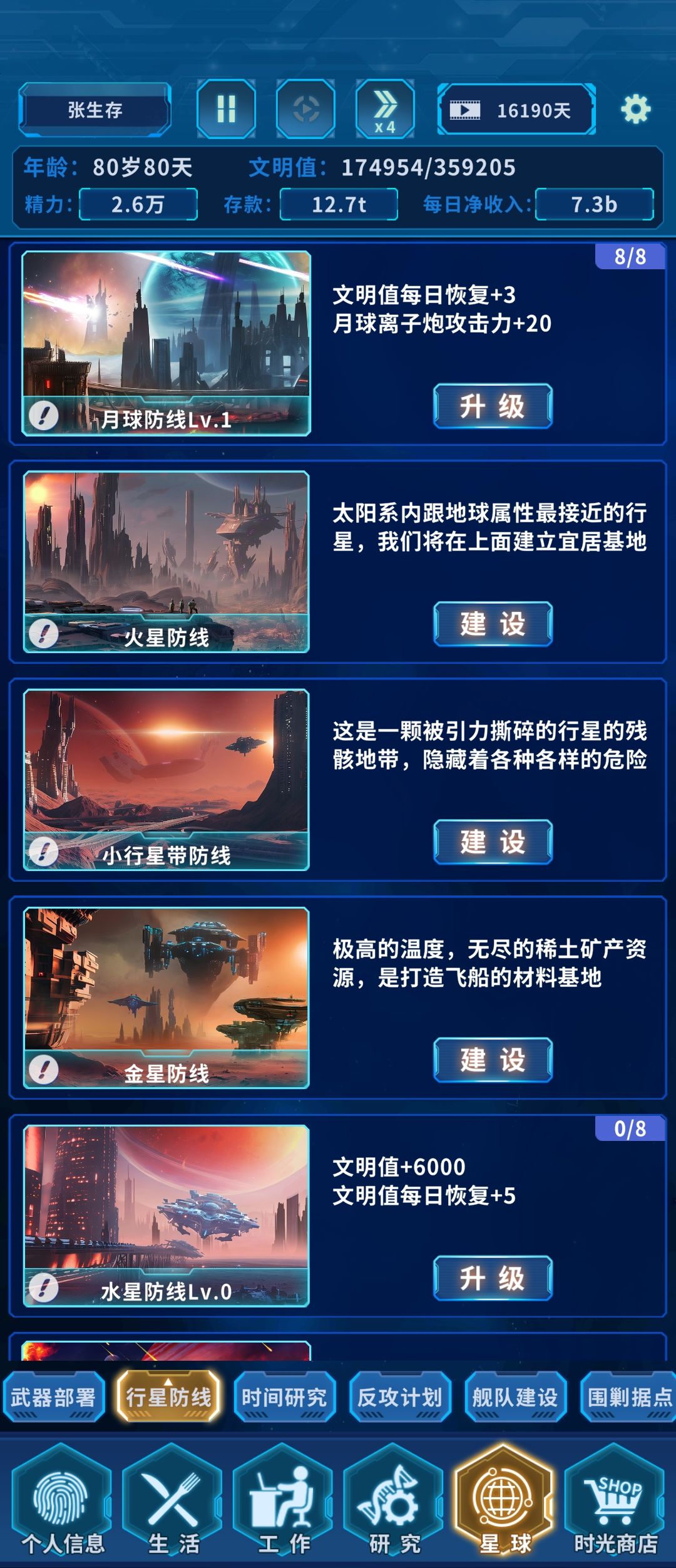 月球防线咋样算建好了啊 2