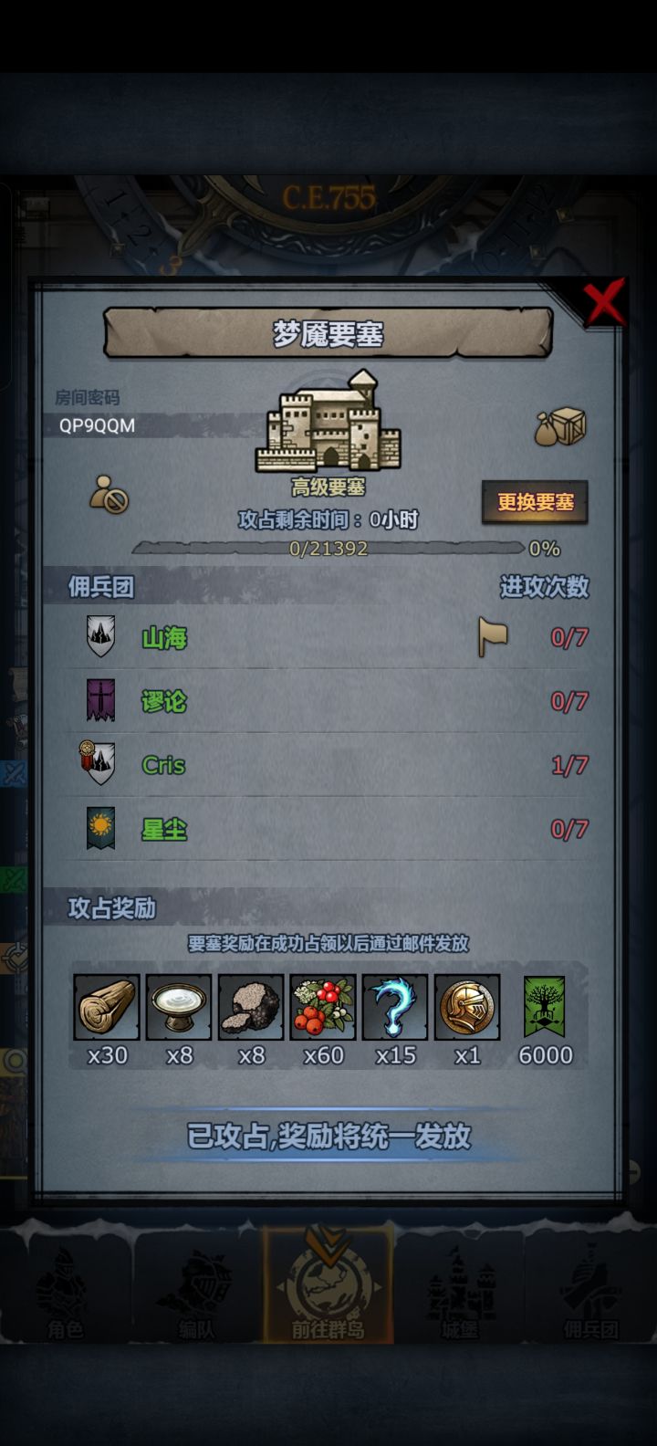 要塞周车截图