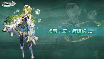 西塔伦全新皮肤【光阴十年·西塔伦】即将登场！