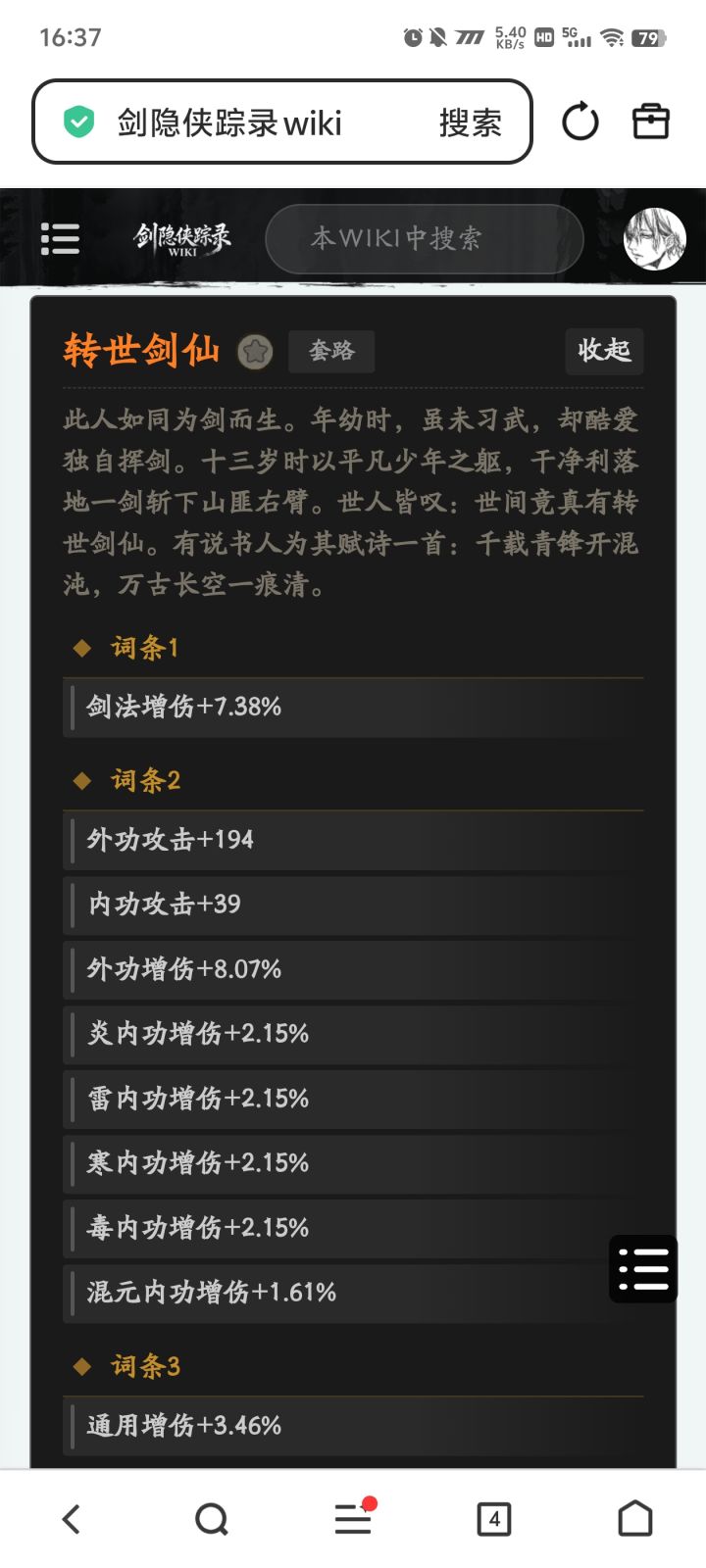 关于剑隐经脉天赋截图