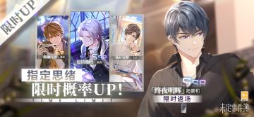 轮替女神之影更新预告丨陆景和【终夜明辉】限时返场