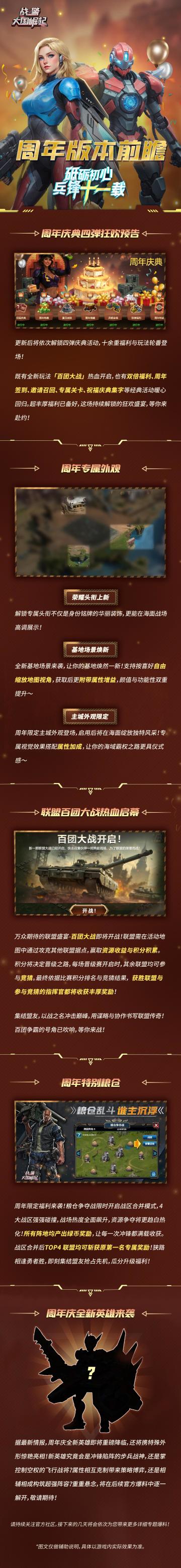 新版本爆料|周年版本更新前瞻