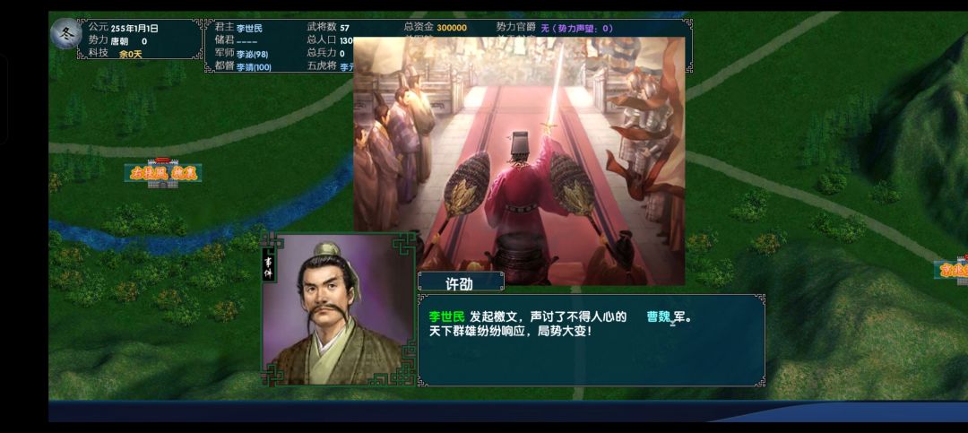 终极重磅:最丰富的策略单机中华三国志新版 1