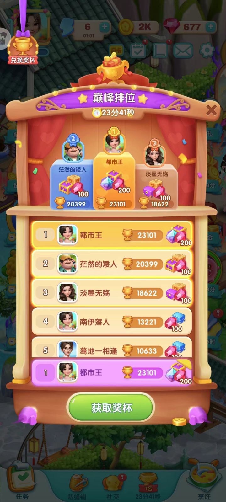 巅峰排位赛截图