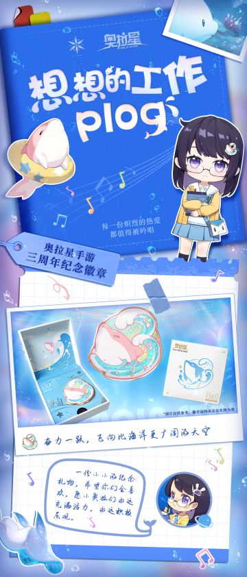 想想的工作plog丨三周年限定徽章大曝光