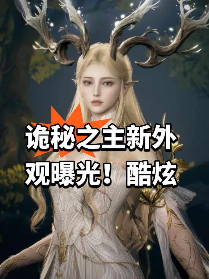 诡秘之主新外观曝光!酷炫截图