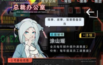 未来人生｜贸易公司/农场详细攻略来了！