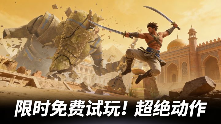 最佳海外游戏!现在可以免费试玩,动作丝滑打击感来袭!截图