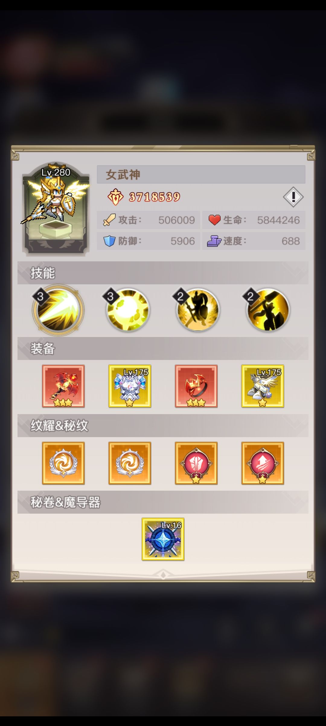 女武神 2