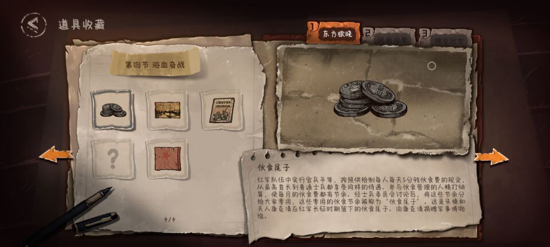 就是找不到这俩历史道具在哪? 2