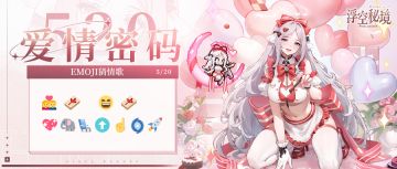 有奖活动丨爱情密码第二弹！
