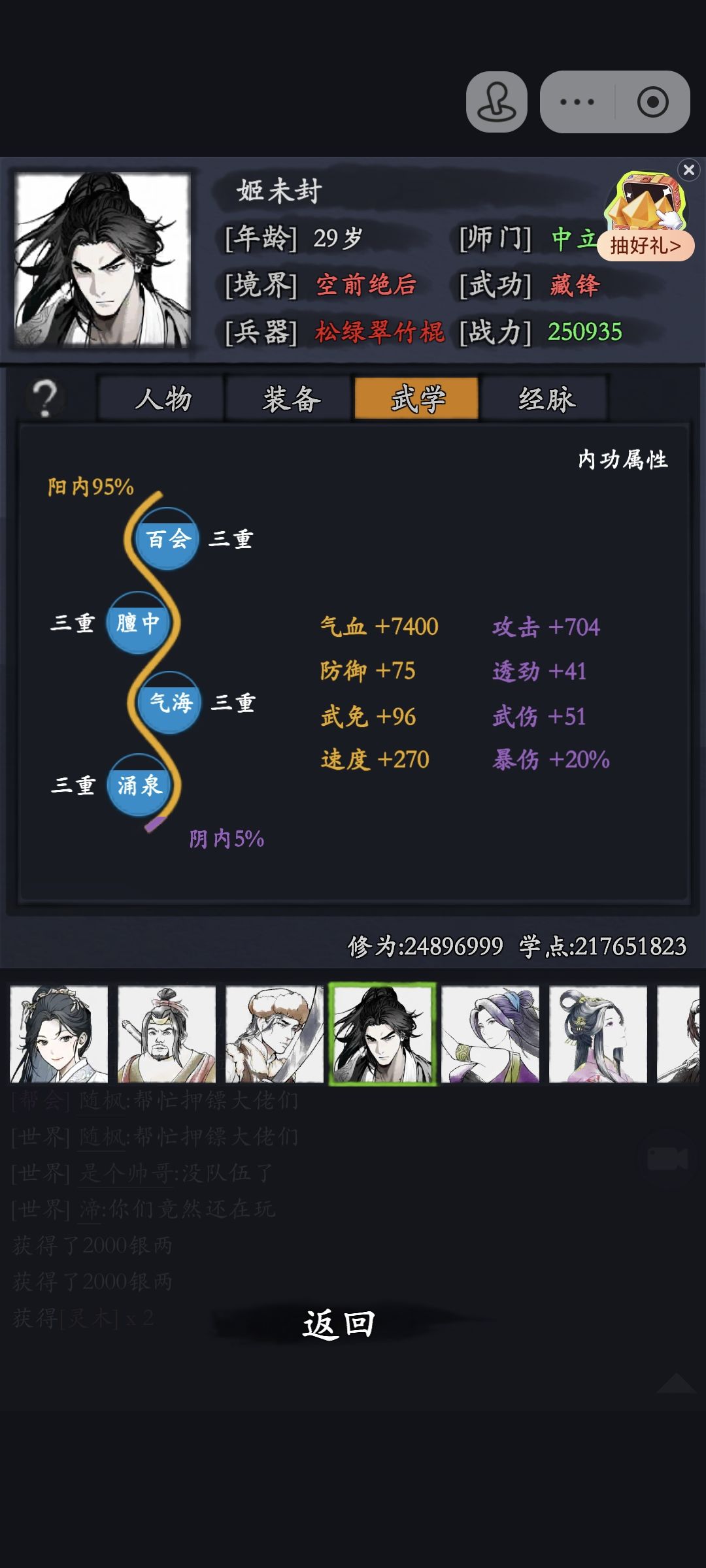 出一期姬哥白嫖党攻略 4