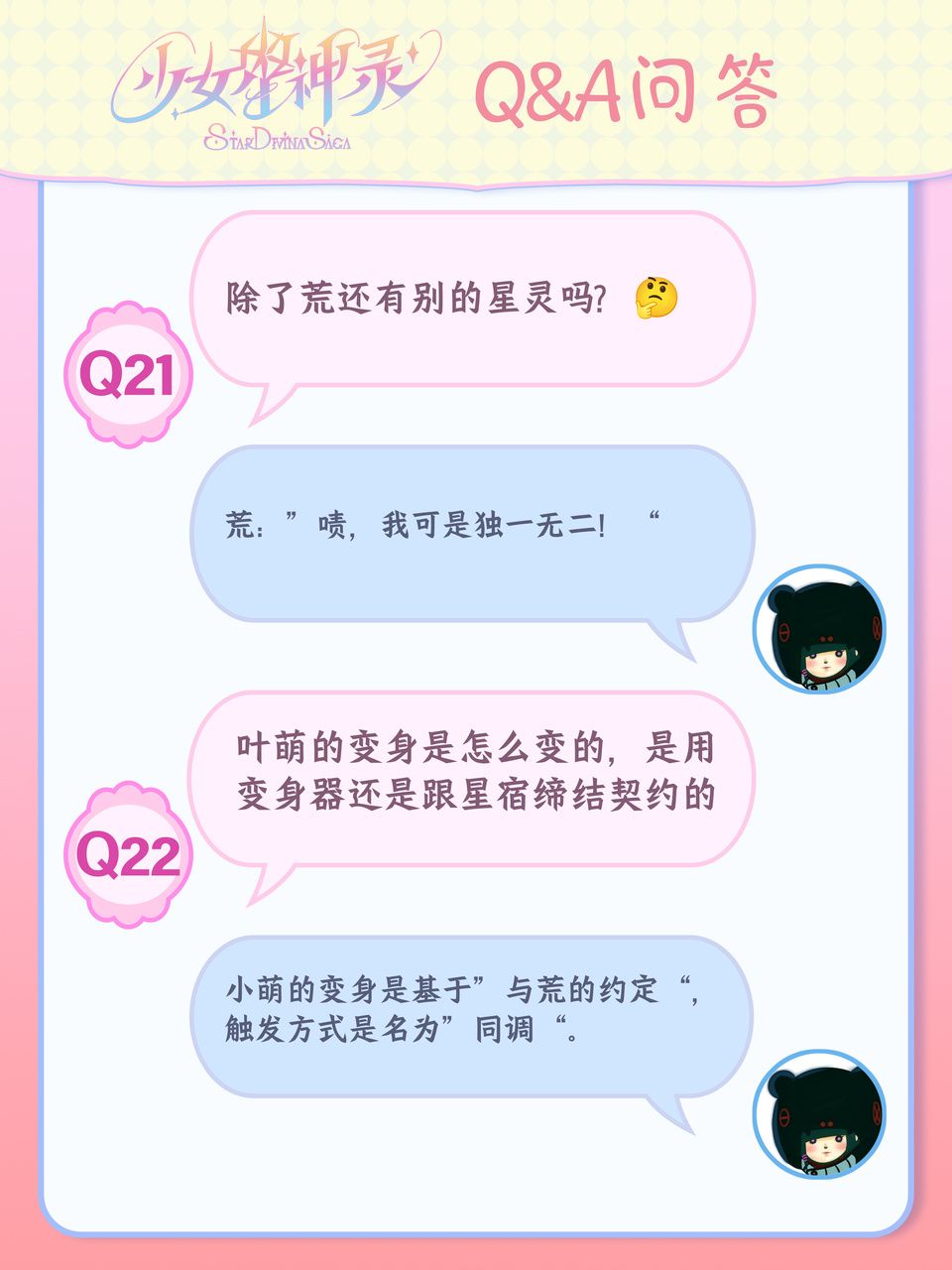 魔法少女番9月Q&A|第一季到底出几个星宿神 13