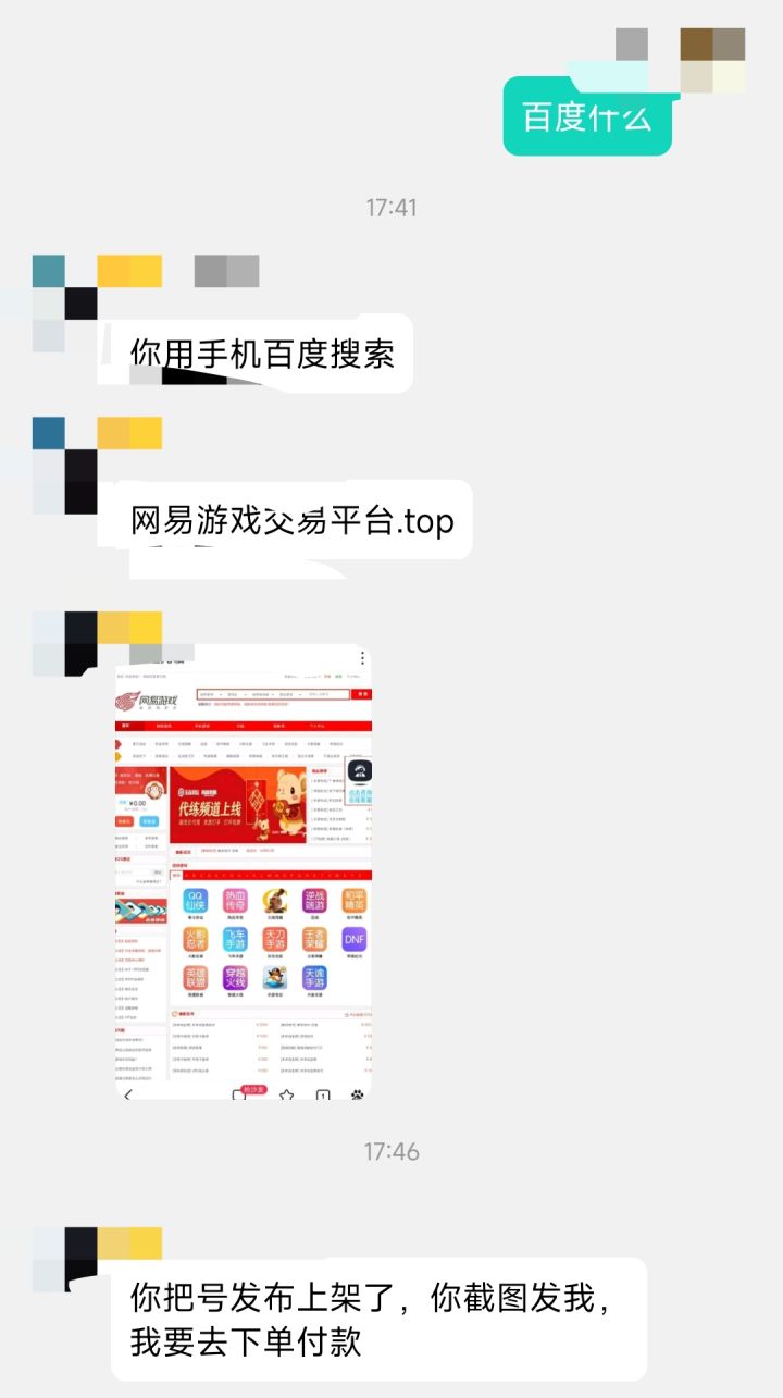 大佬帮我号估个价,有人来买我号,靠谱吗?截图