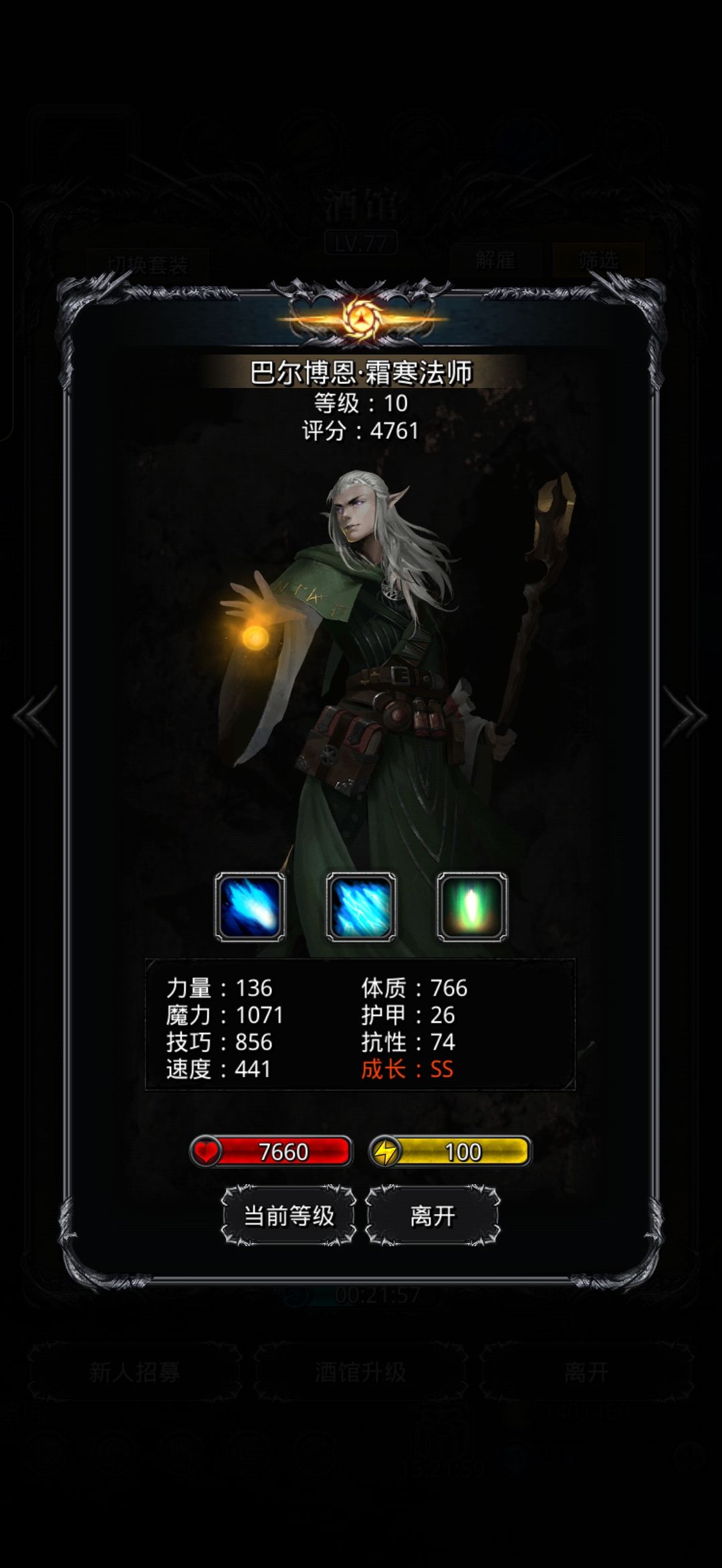 这冰法能用吗?刚好及格 1