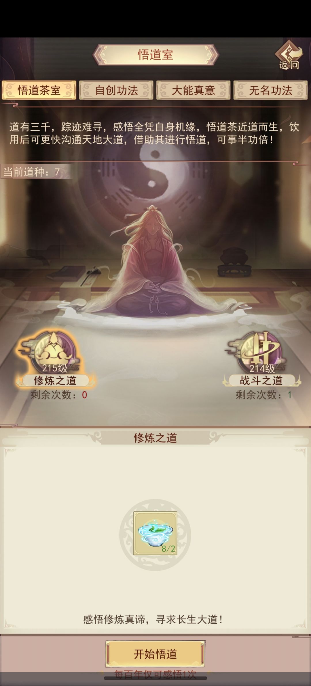 买天秘还是战斗茶 1