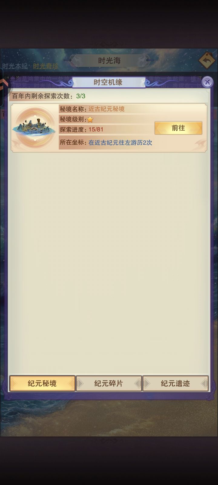 特别注意一下纪元秘境和纪元碎片所在坐标的描述区别截图