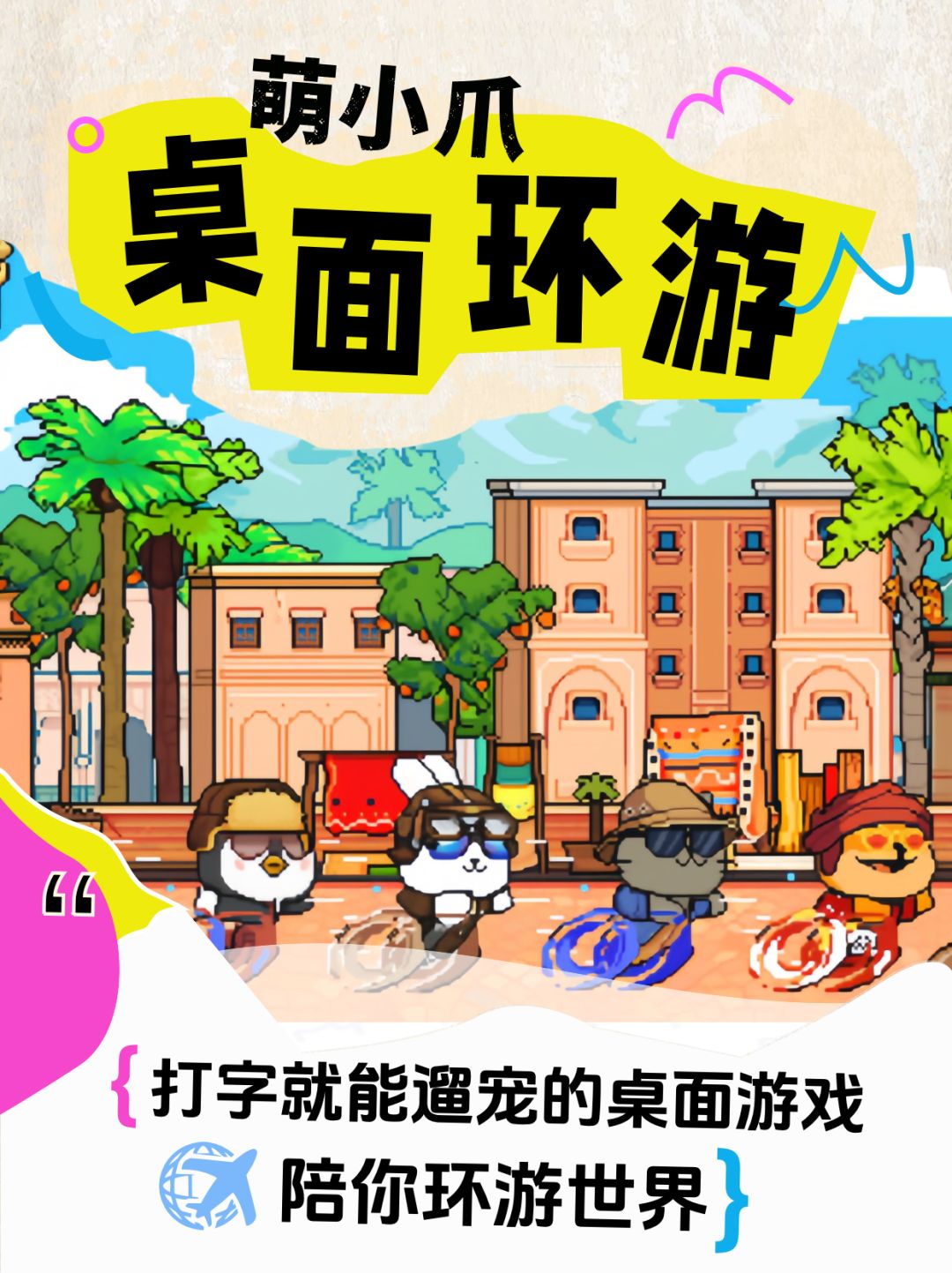 Steam 新游|打字就能遛宠的桌面游戏来了 1