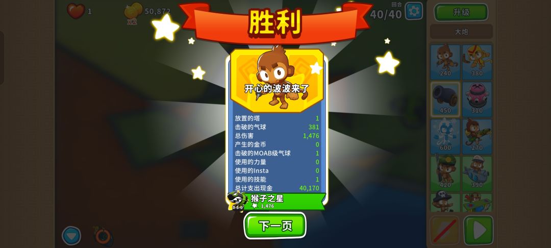 2025.4.18高级挑战截图