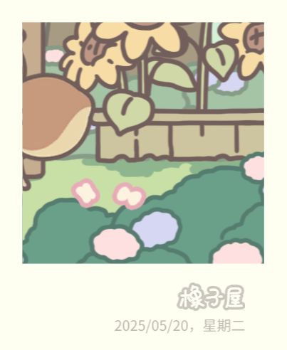 花园截图