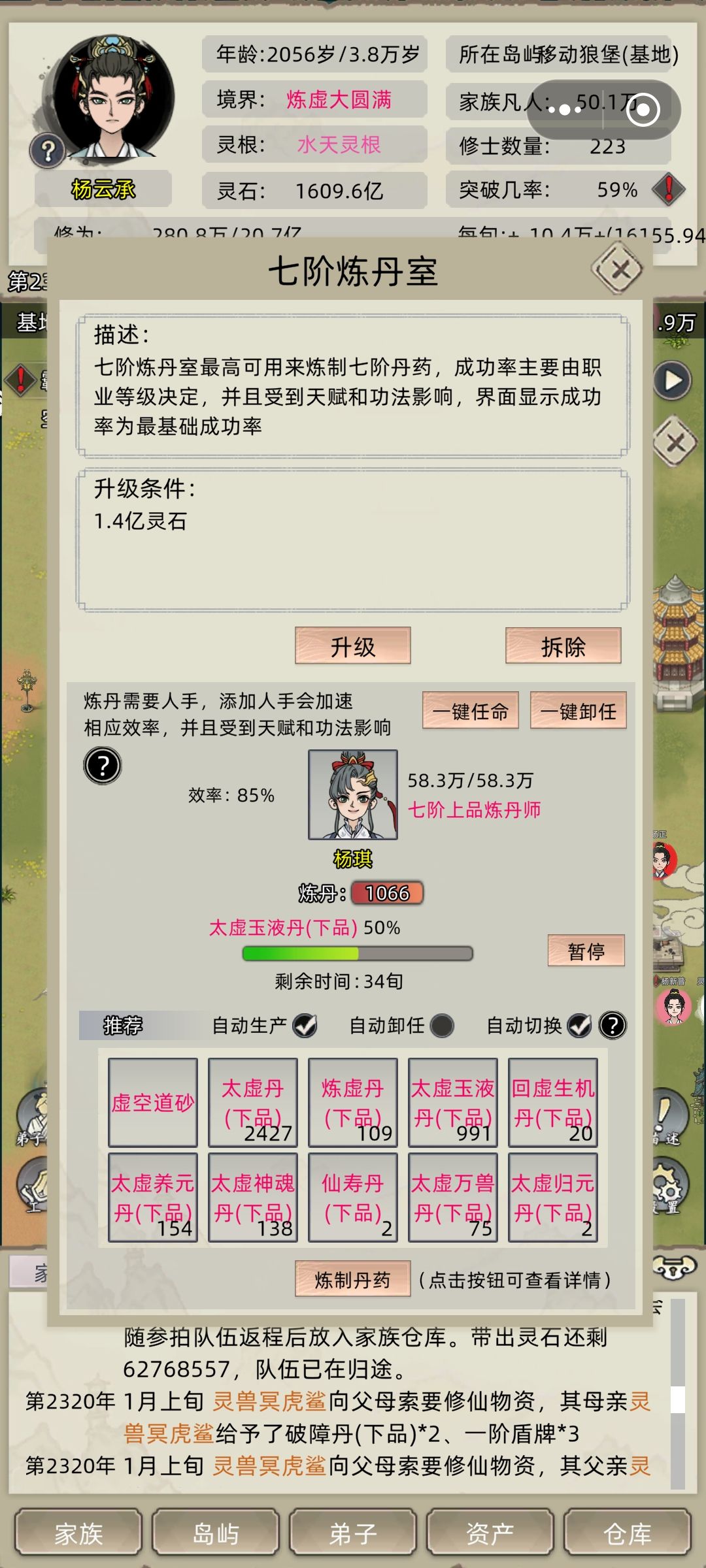 早知道多培养两个丹师了,没丹吃修练好难 1
