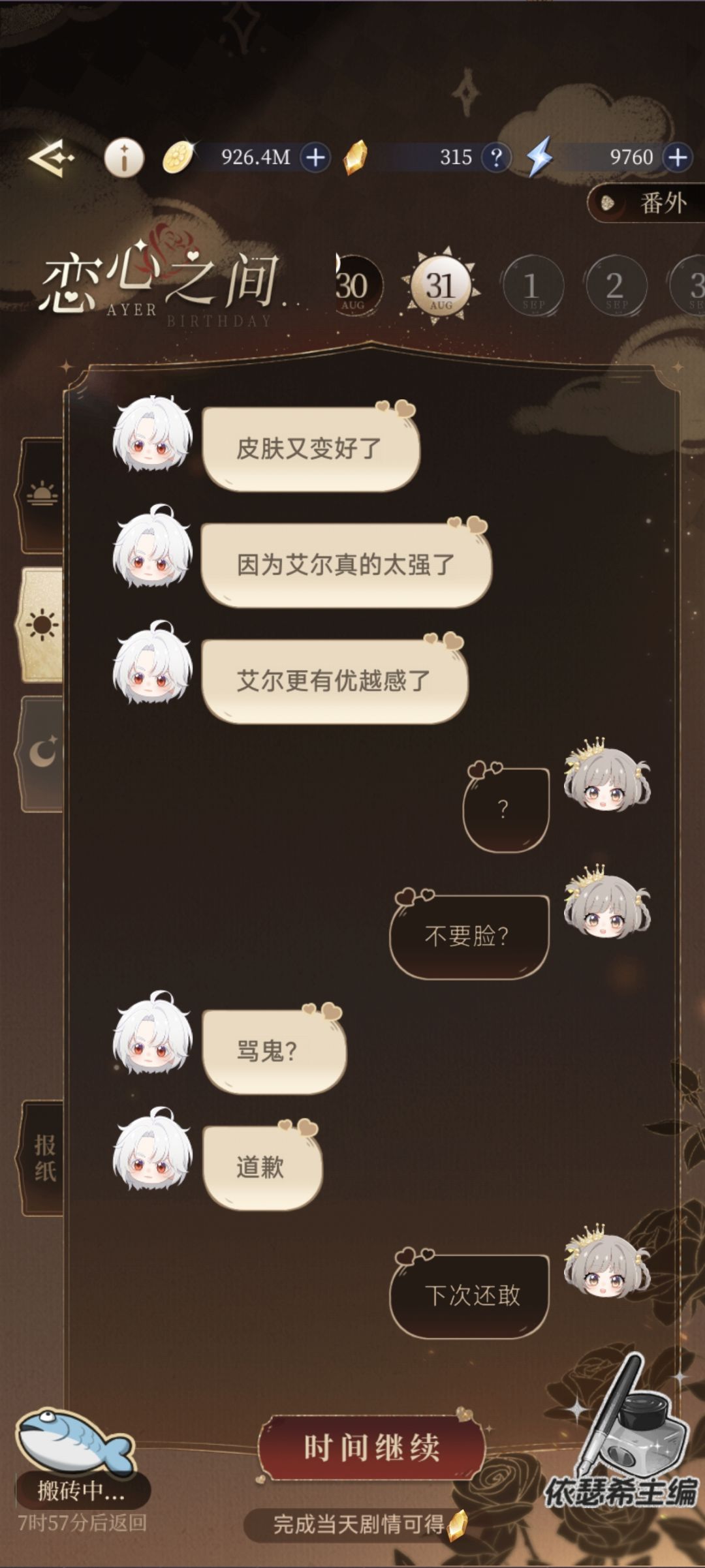 成功撩到我了 3