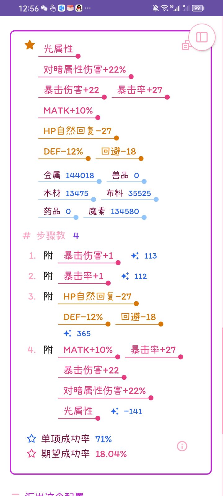都说了，我是炸魔小天才～截图