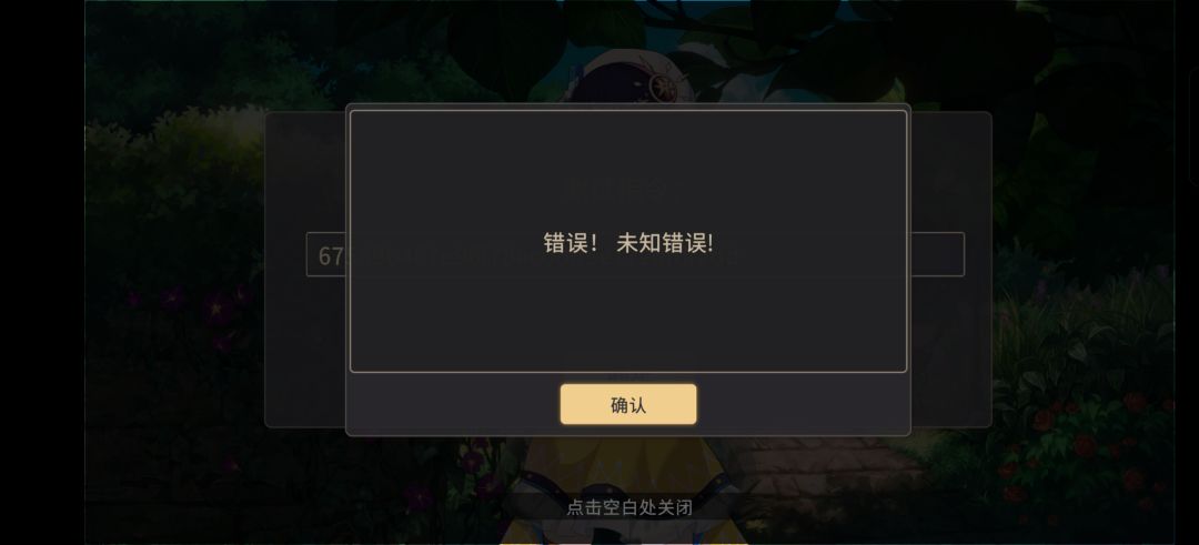 兑换码用不了咋回事啊 1