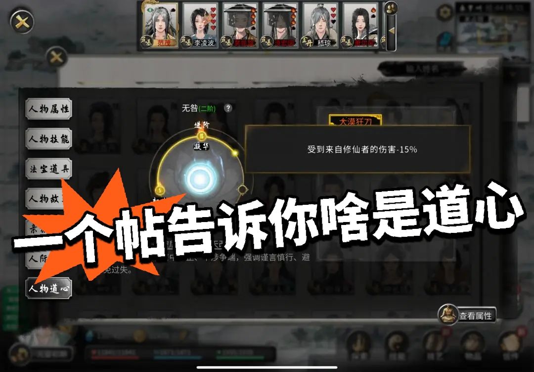萌新解惑帖--道心篇（附一览表）截图