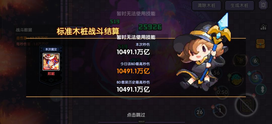 秒伤提升 2