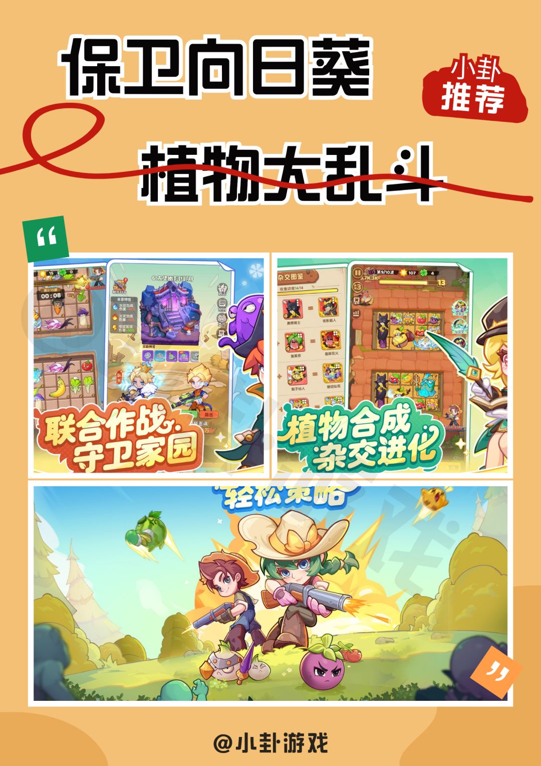 保卫向日葵，植物大乱斗，合成策略！截图