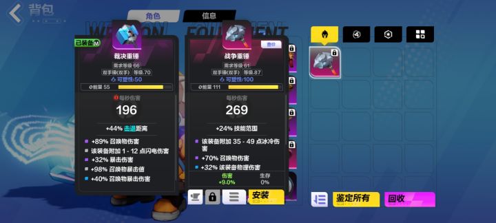 请问怎么比较武器的好坏？截图